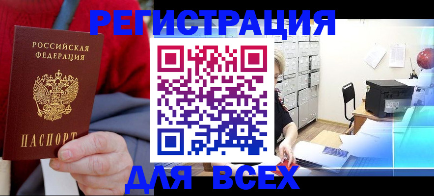 прописка для военкомата в Лысково