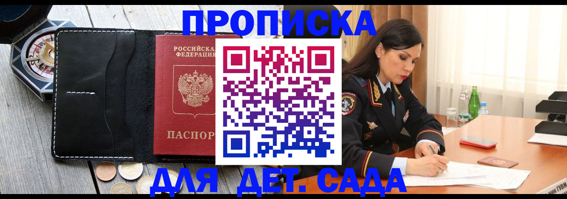 прописка штамп в Лысково